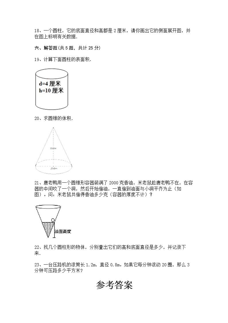 五年级下册数学试题-第四单元 冰激凌盒有多大—圆柱和圆锥 测试卷-青岛版五四制(含答案)03