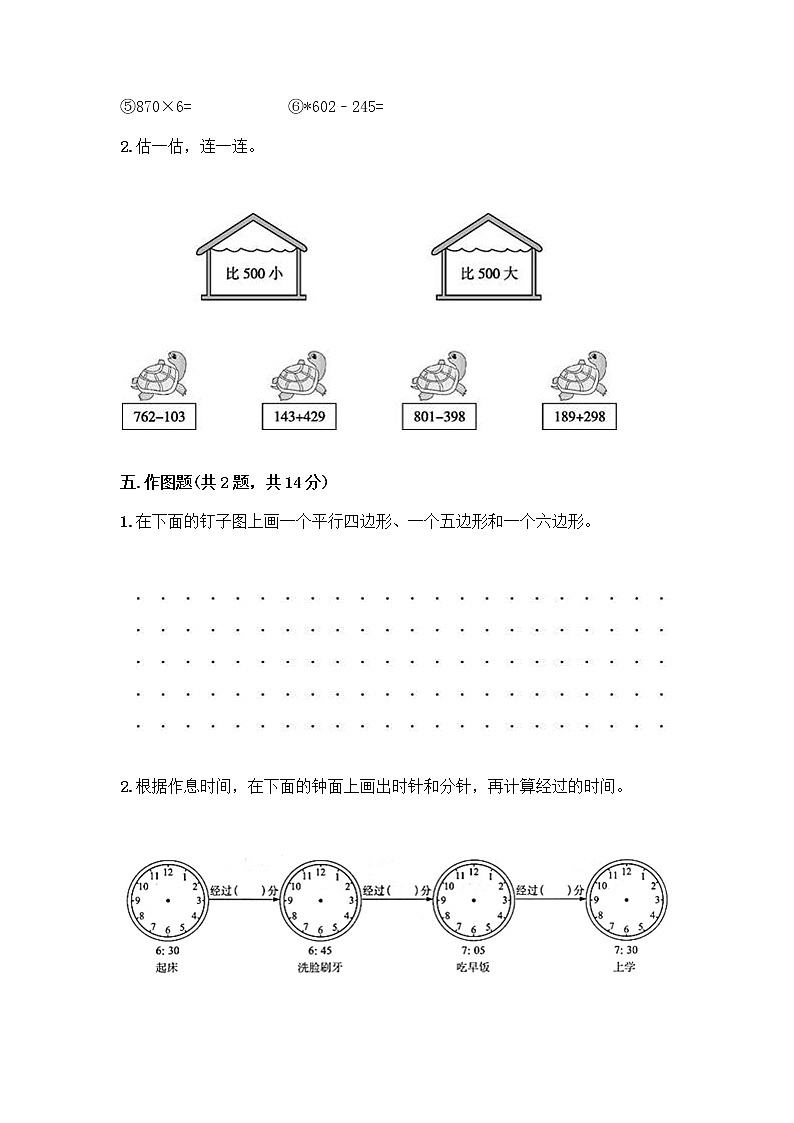 三年级上册数学试题-期末测试卷-人教版(含答案)第3页