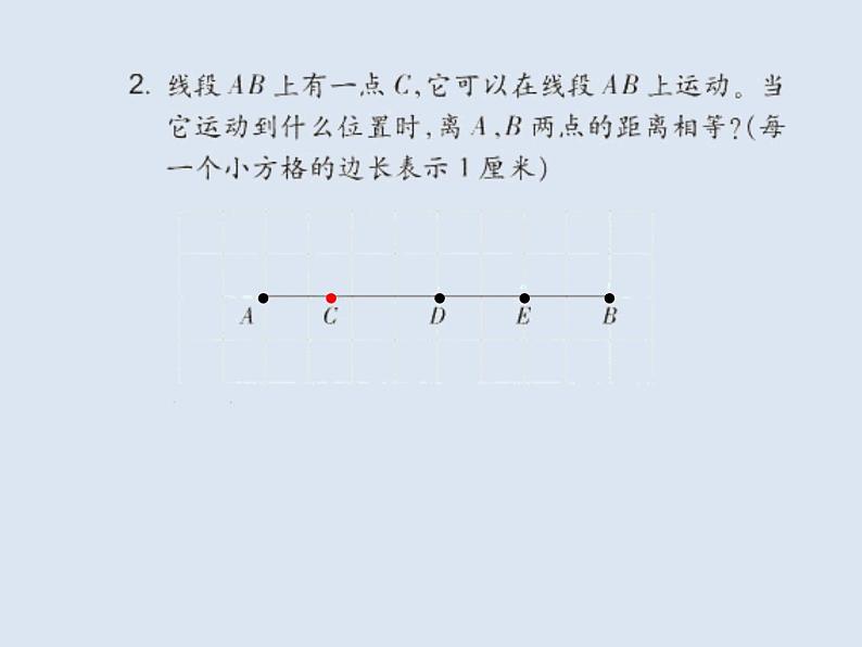 四年级数学上册-2.8.两点间的距离_课件|浙教版第4页