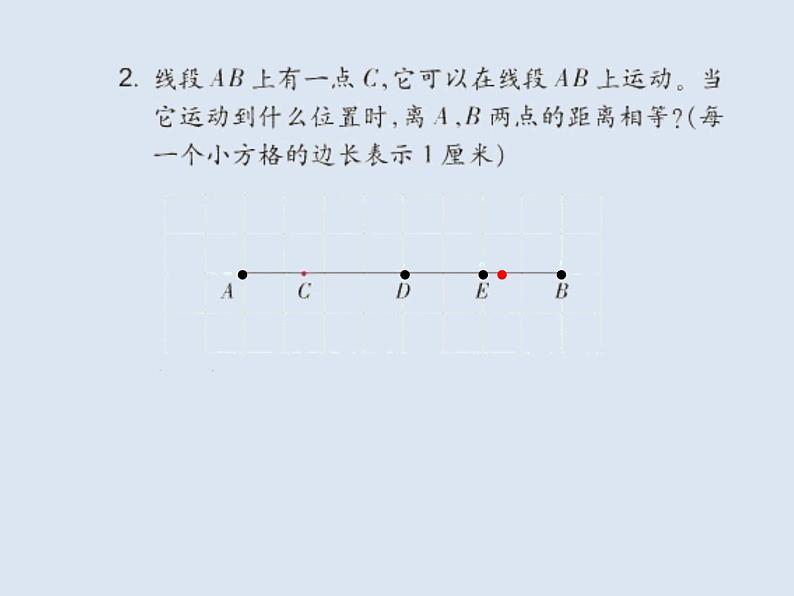 四年级数学上册-2.8.两点间的距离_课件|浙教版第5页