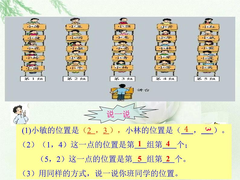 四年级数学上册-2.12.确定位置_课件|浙教版第6页