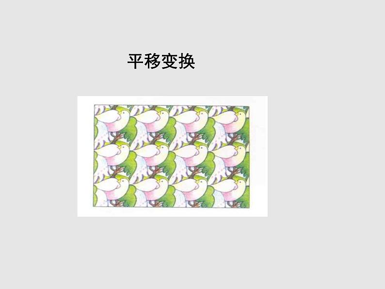 四年级数学上册-2.13.图形的旋转_课件|浙教版02