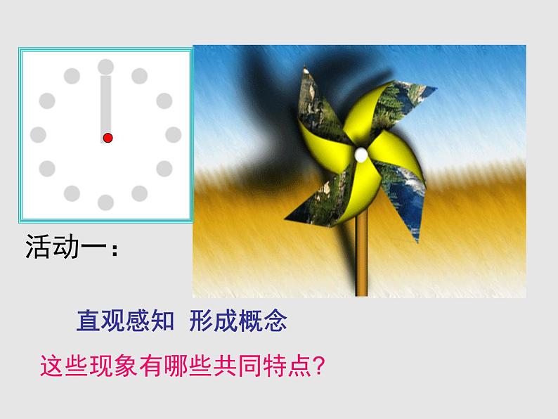 四年级数学上册-2.13.图形的旋转_课件|浙教版04