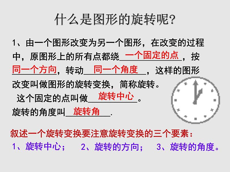 四年级数学上册-2.13.图形的旋转_课件|浙教版05