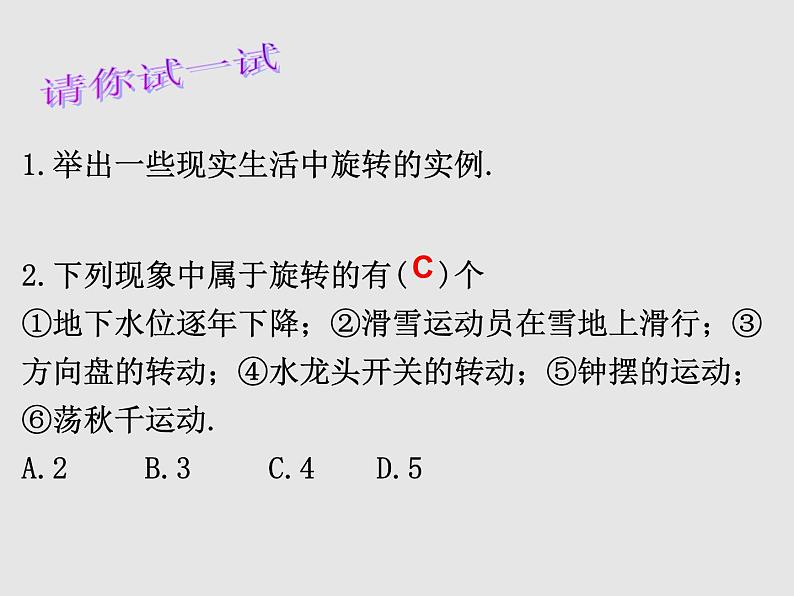 四年级数学上册-2.13.图形的旋转_课件|浙教版06