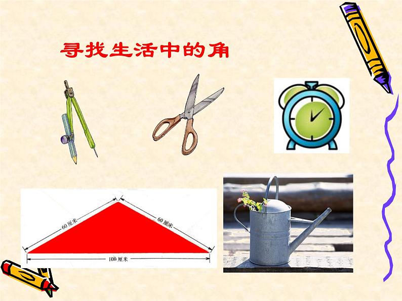 四年级数学上册-2.15.角的认识_课件|浙教版02