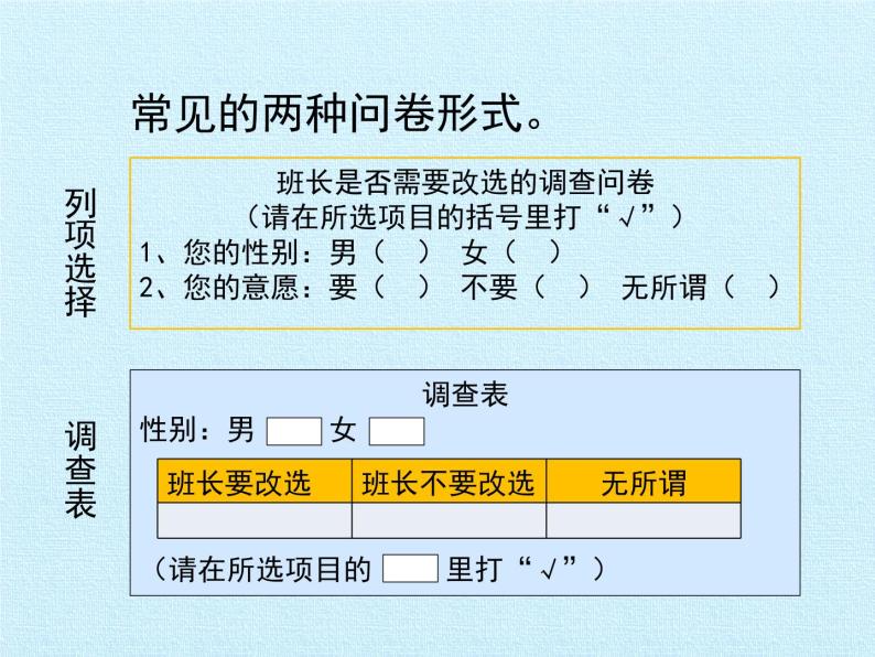 四年级数学上册-三 统计 复习课件｜浙教版03