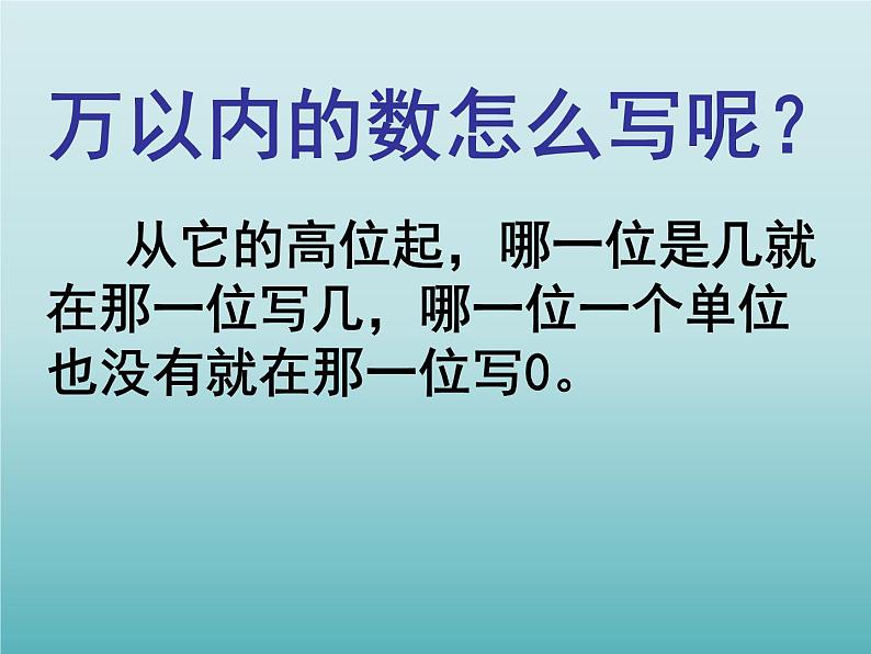 四年级数学上册-5.27.万以上数的写法_课件|浙教版第5页