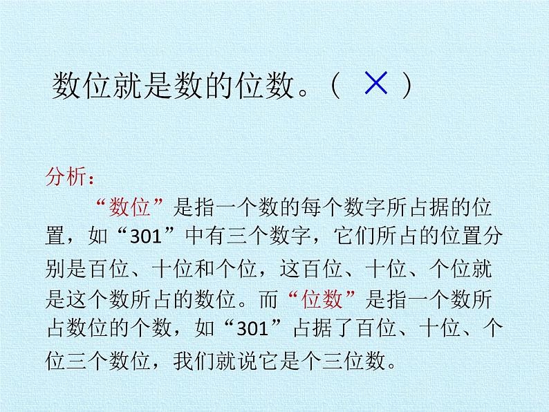 四年级数学上册-五 万以上的数 复习课件|浙教版06