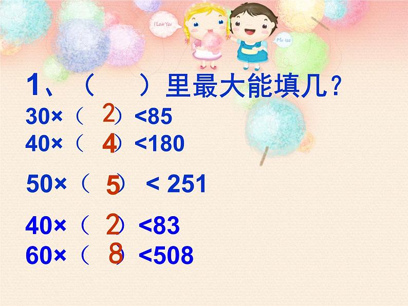 四年级数学上册-1.1.商是两位数的除法_课件|浙教版第2页