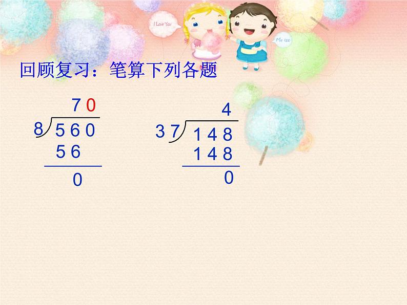 四年级数学上册-1.1.商是两位数的除法_课件|浙教版第3页