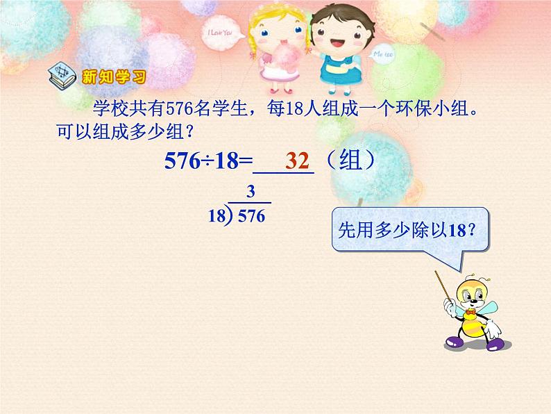 四年级数学上册-1.1.商是两位数的除法_课件|浙教版第5页