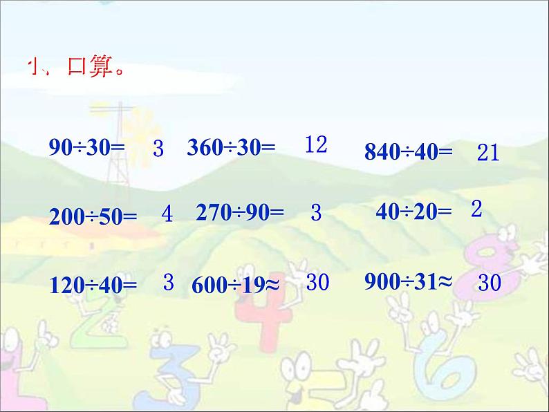 四年级数学上册-1.2.商是一位数的除法(一)_课件|浙教版第2页