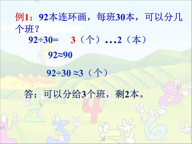 四年级数学上册-1.2.商是一位数的除法(一)_课件|浙教版第4页