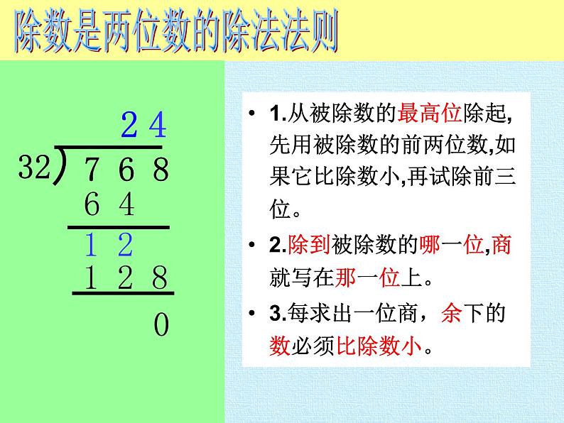 四年级数学上册-一 除数是两位数的除法 复习课件|浙教版02