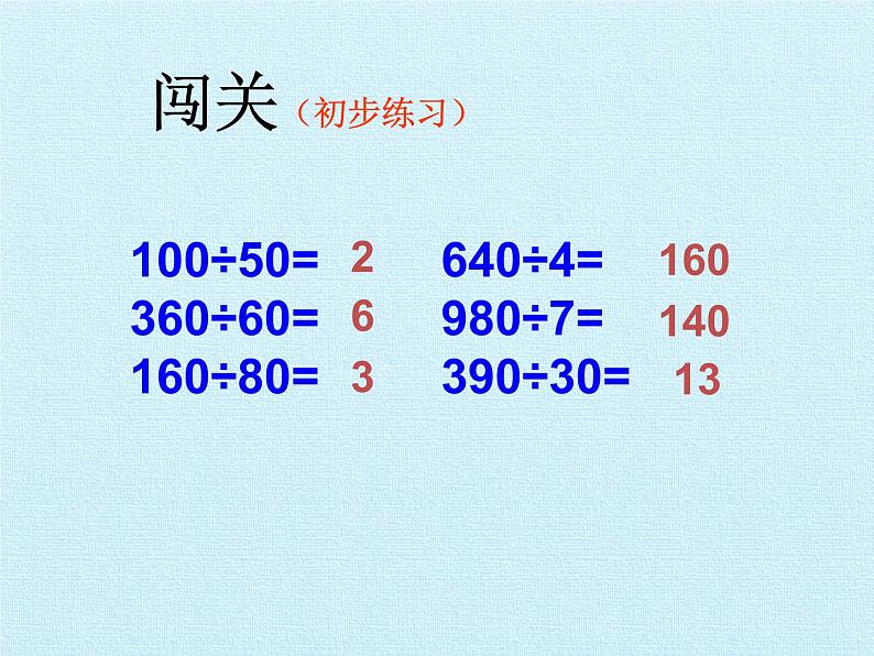 四年级数学上册-一 除数是两位数的除法 复习课件|浙教版05