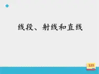 四年级数学上册-2.6.线段、射线和直线_课件｜浙教版