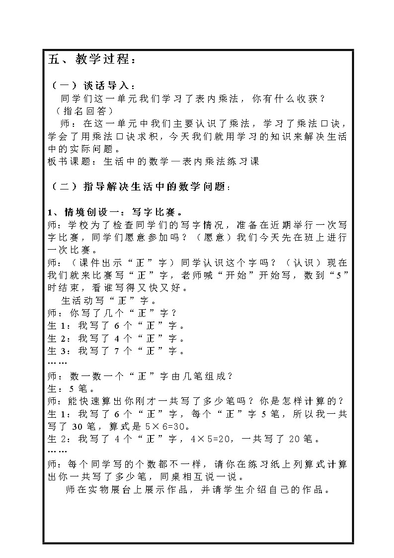 苏教版数学二年级上册 六 表内乘法和表内除法(二)_复习 教案03