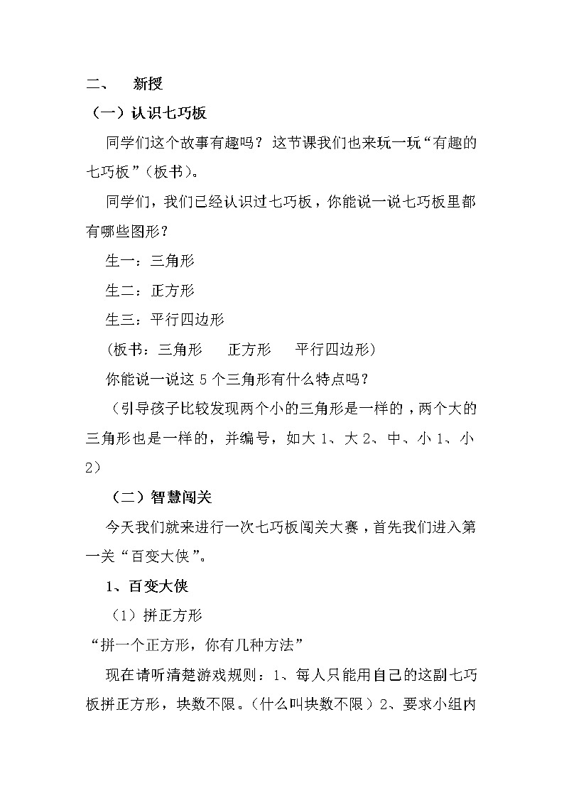 苏教版数学二年级上册 ● 有趣的七巧板(1) 教案第3页
