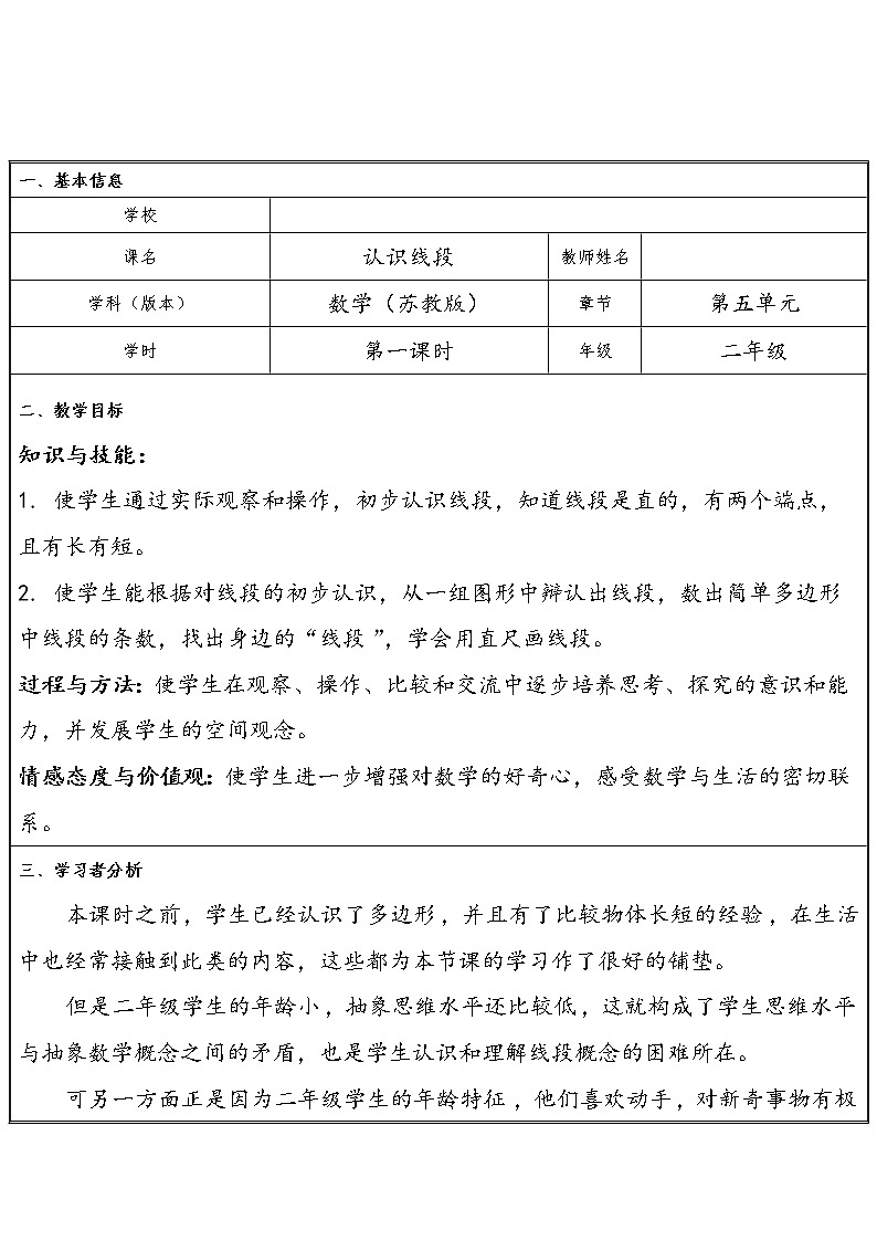 苏教版小学数学二年级上册 五 厘米和米(教案)01