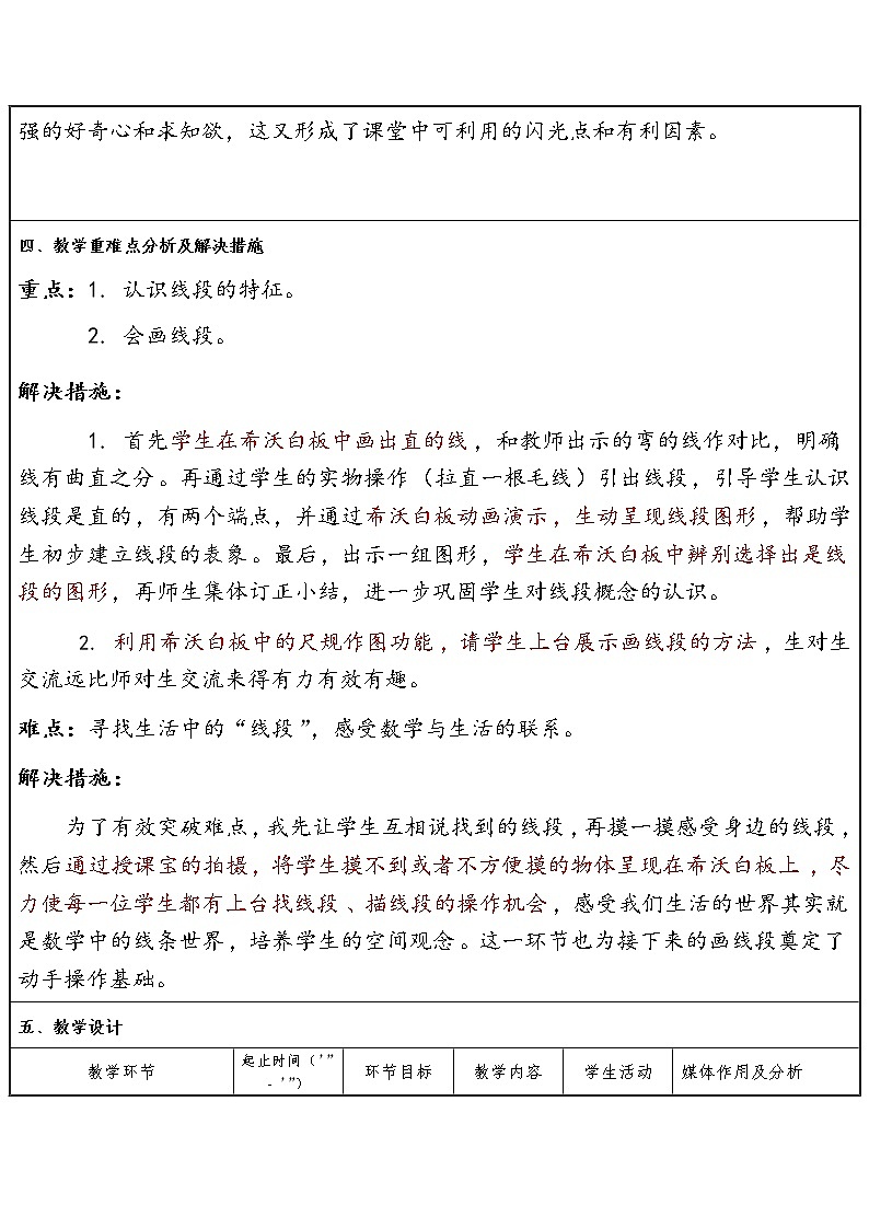 苏教版小学数学二年级上册 五 厘米和米(教案)02