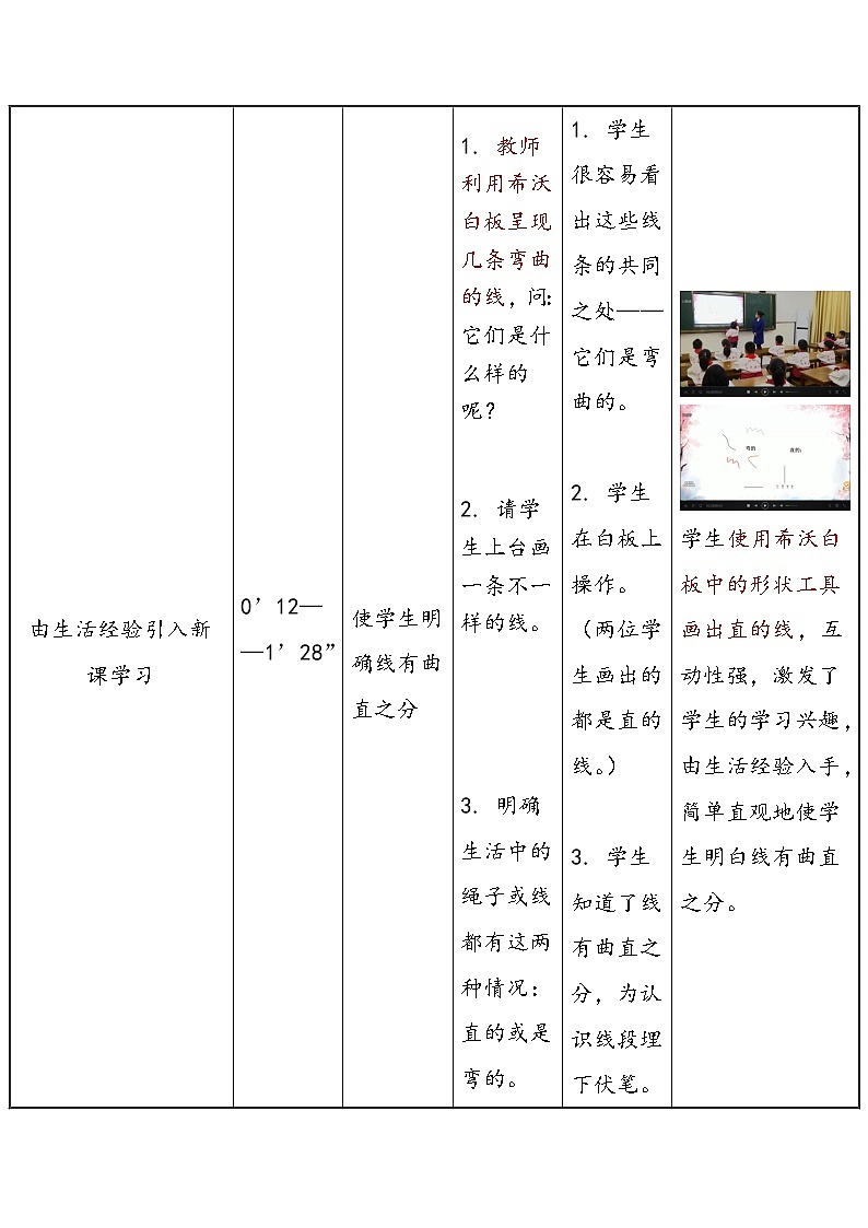 苏教版小学数学二年级上册 五 厘米和米(教案)03