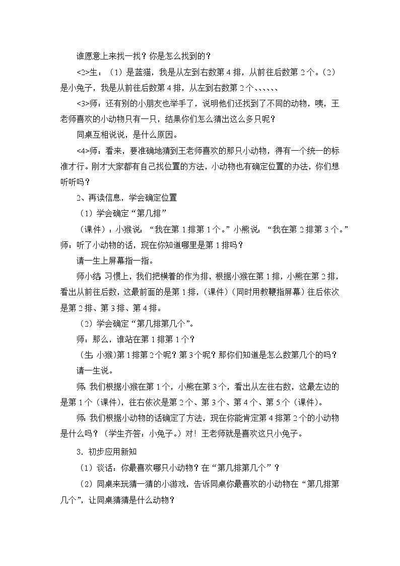 苏教版小学数学二年级上册 七 观察物体(教案)(13)第2页