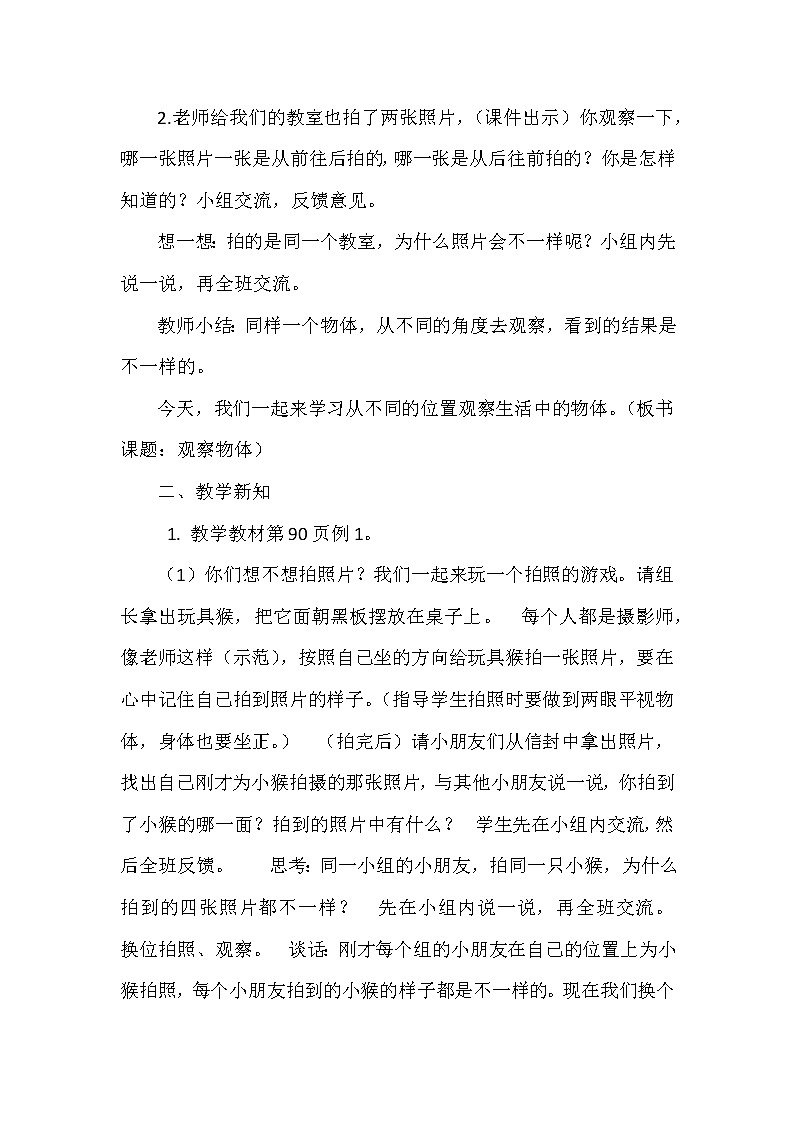 苏教版小学数学二年级上册 七 观察物体(教案)(11)第2页