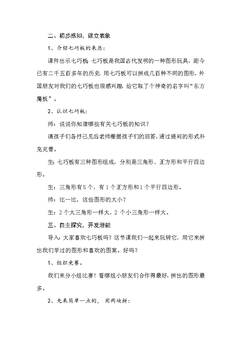 苏教版小学数学二年级上册 ● 有趣的七巧板(10) 教案第2页