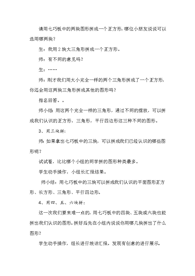 苏教版小学数学二年级上册 ● 有趣的七巧板(10) 教案第3页
