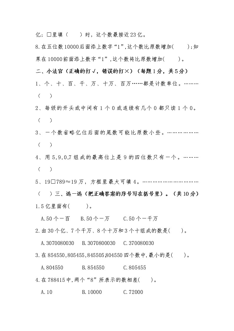 北师大版四年级数学上册第一单元测试卷及答案02