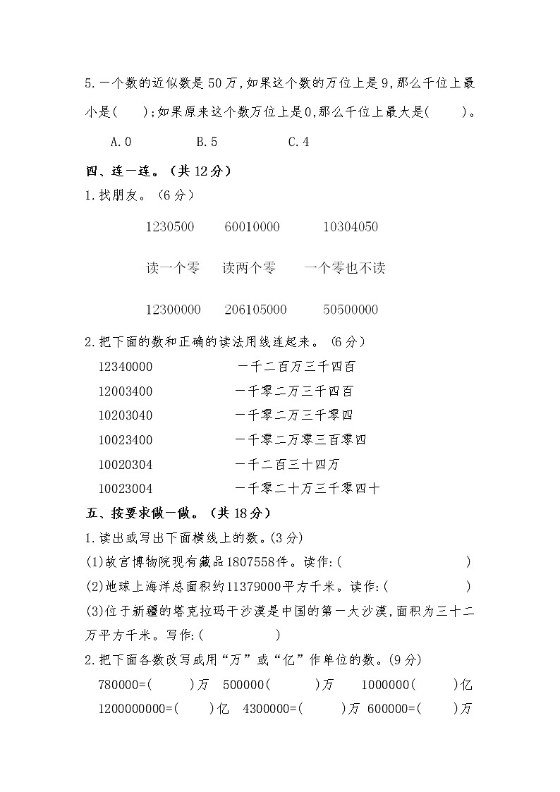 北师大版四年级数学上册第一单元测试卷及答案03