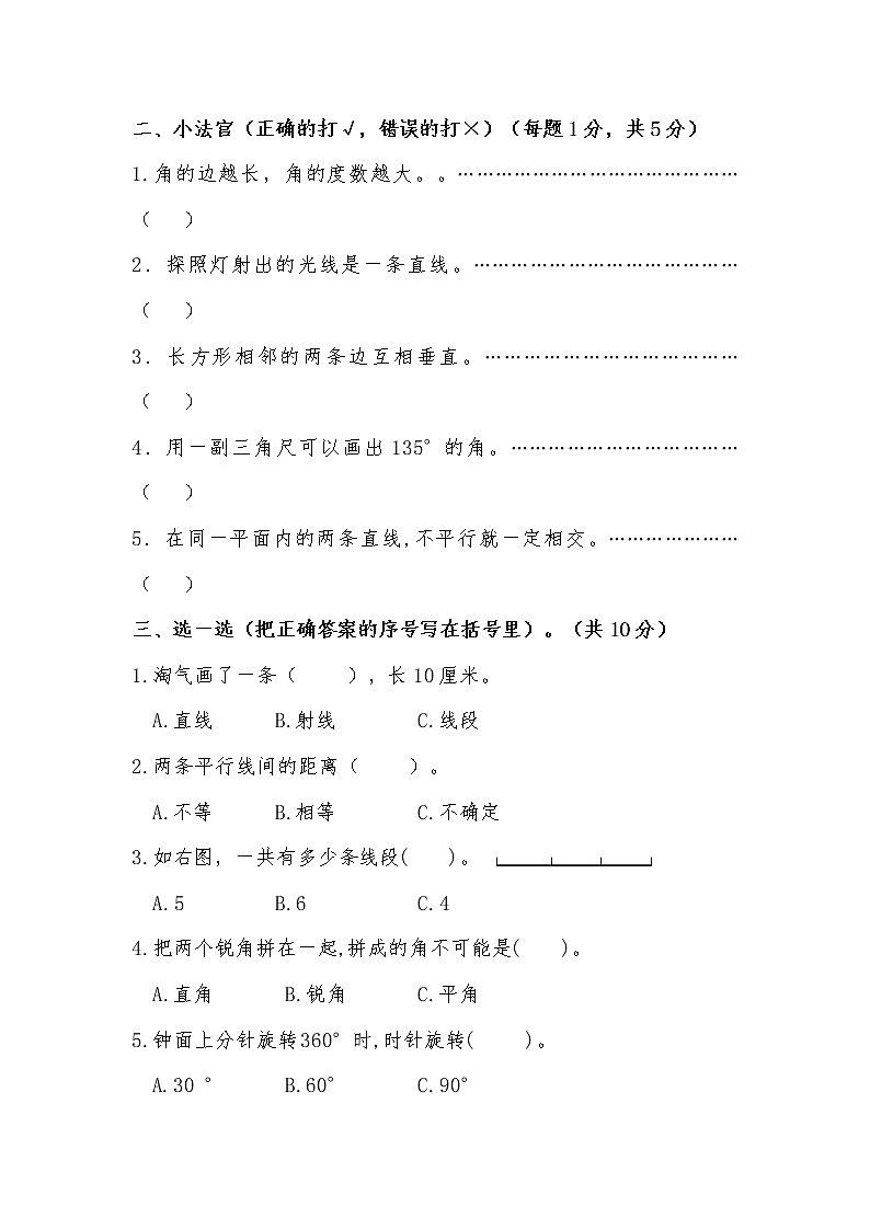北师大版四年级数学上册第二单元测试卷及答案第2页