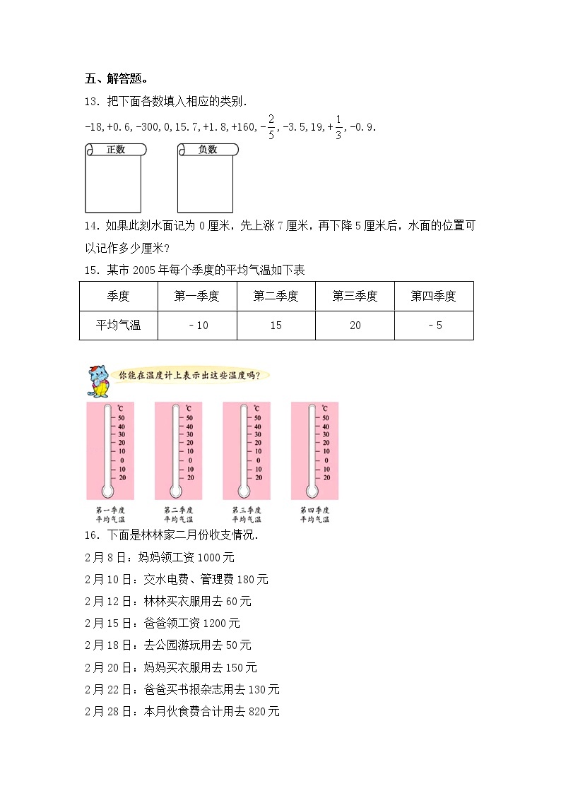 【分层练习】1.1 认识负数（一） 五年级上册数学同步练习 苏教版（含答案）02