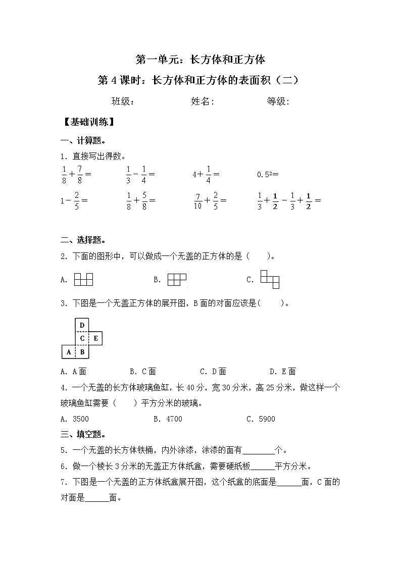 【基础+培优】1.4 长方体和正方体的表面积(二) 六年级上册数学同步练习 苏教版(含答案)01