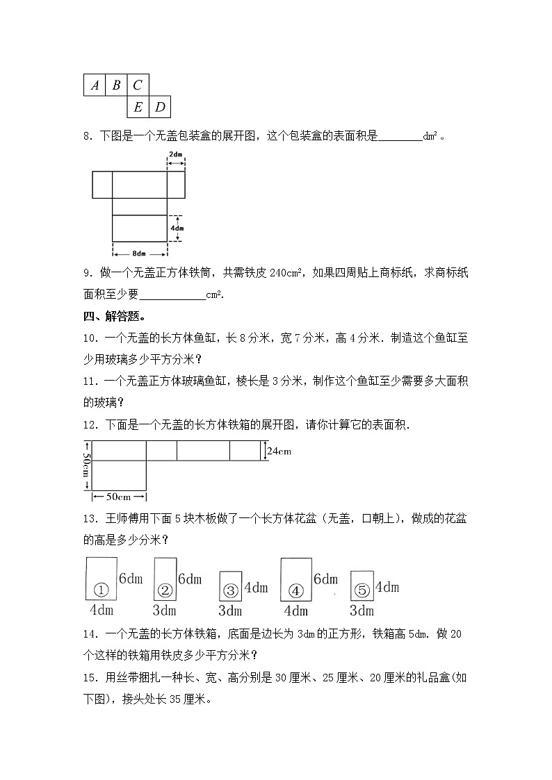 【基础+培优】1.4 长方体和正方体的表面积(二) 六年级上册数学同步练习 苏教版(含答案)02