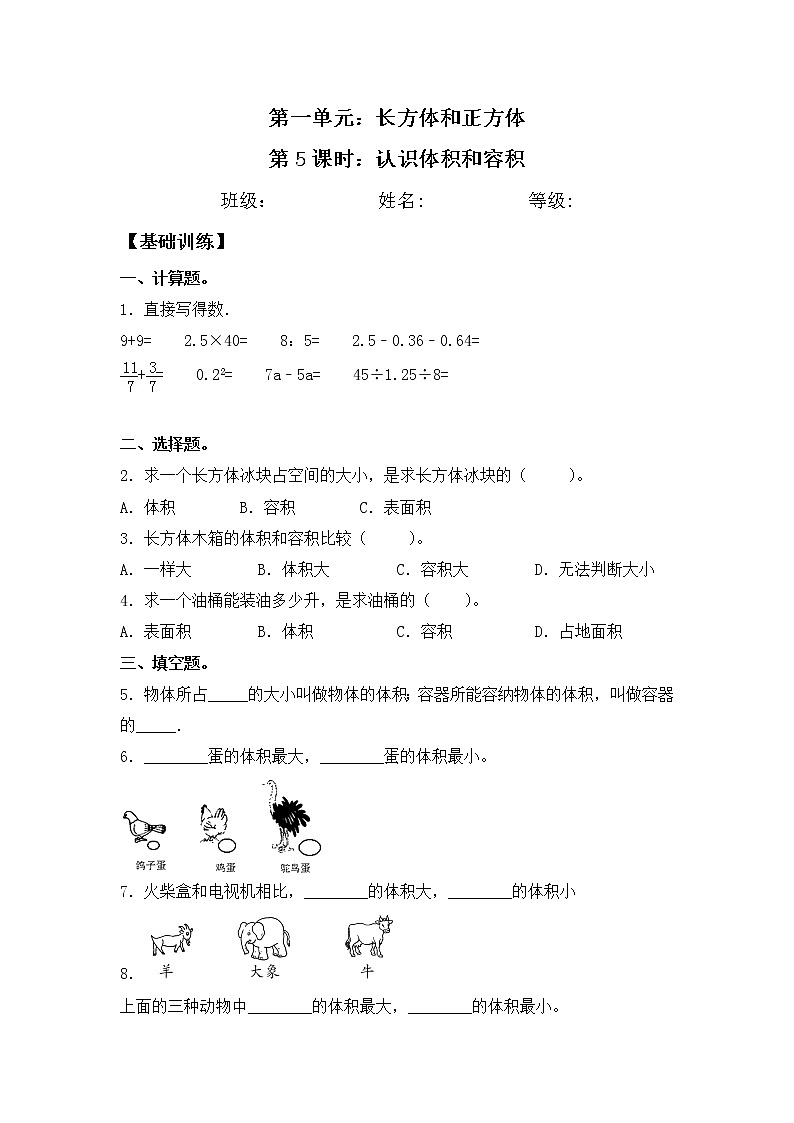 【基础+培优】1.5 认识体积和容积 六年级上册数学同步练习 苏教版(含答案)01