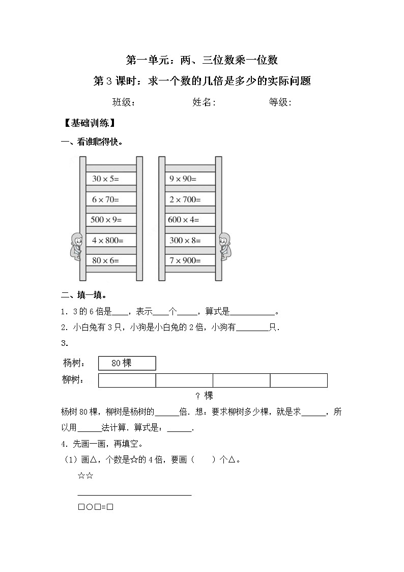 【基础+培优】1.3 求一个数的几倍是多少实际问题 三年级上册数学同步练习 苏教版(含答案)01
