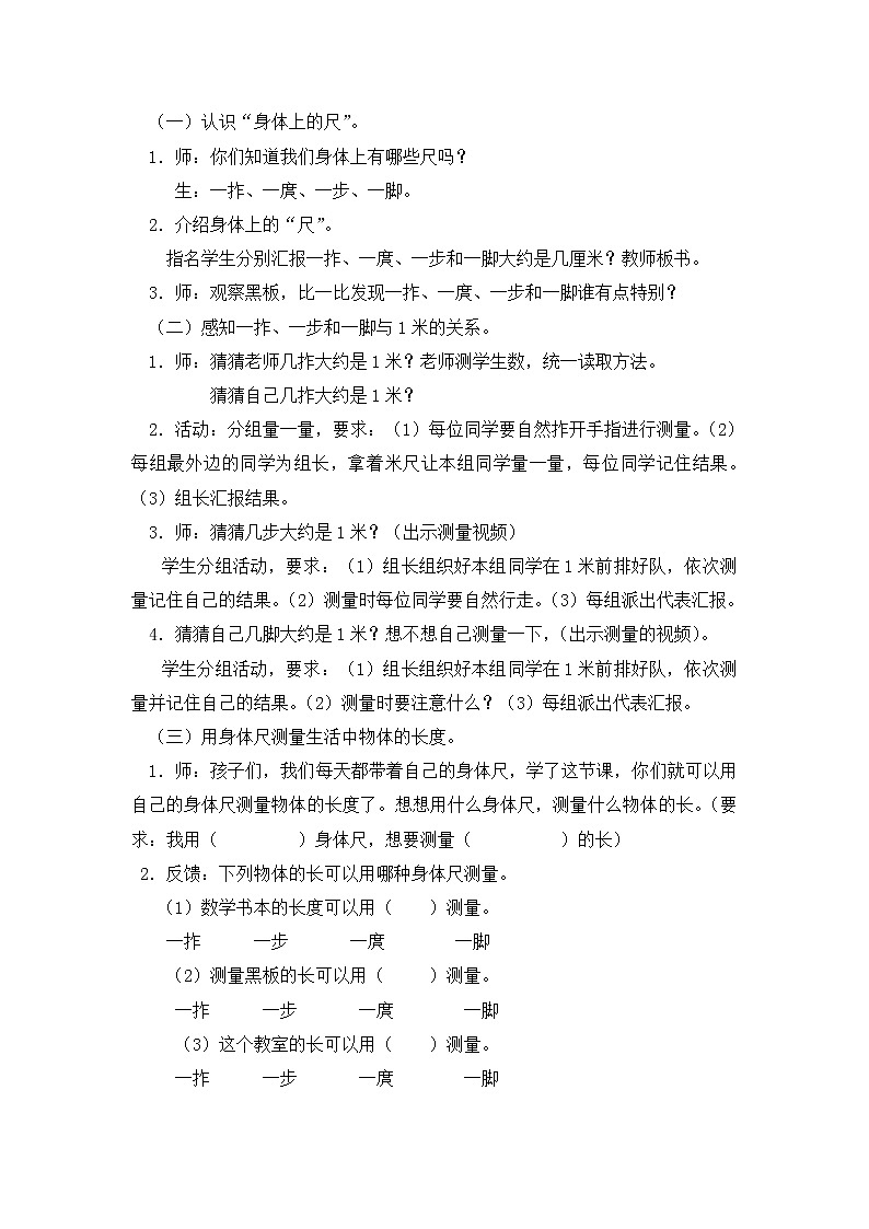 苏教版数学二年级上册 ● 我们身体上的“尺” 教案02