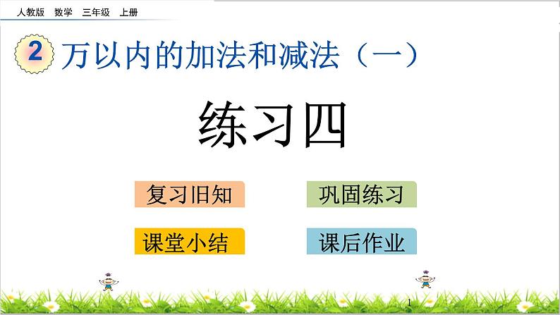 2.8 练习四第1页