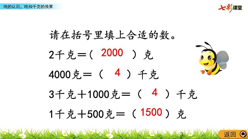 3.7 吨的认识,吨和千克的换算 课件03