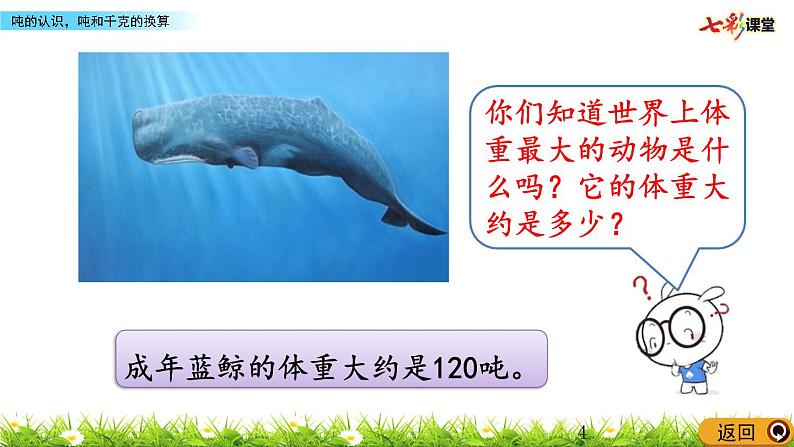 3.7 吨的认识,吨和千克的换算 课件04