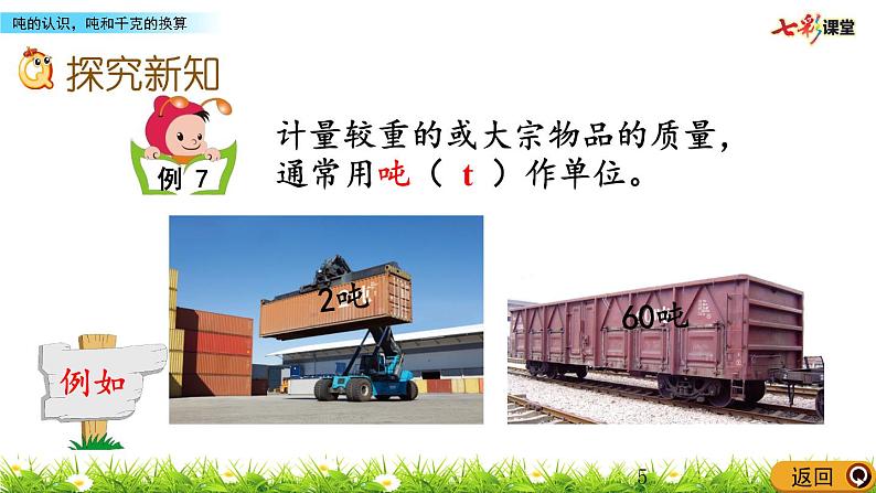 3.7 吨的认识,吨和千克的换算 课件05