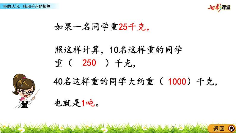3.7 吨的认识,吨和千克的换算 课件07