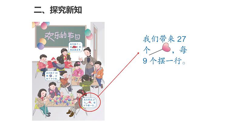 4.2用9的乘法口诀求商课件PPT02