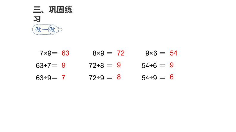 4.2用9的乘法口诀求商课件PPT05