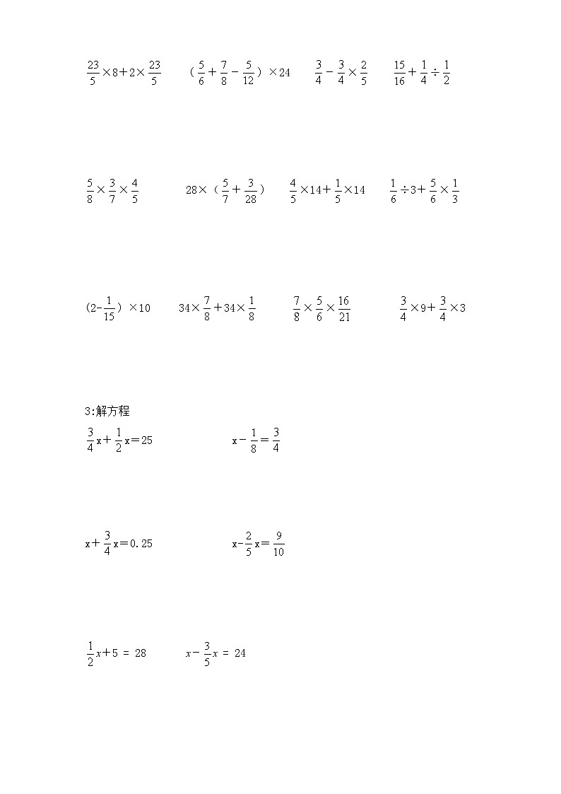 北师大版小学六年级上册数学第2单元《分数的混合运算——分数的混合运算(一)》同步训练第2页