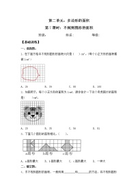 小学数学苏教版五年级上册二 多边形的面积当堂检测题
