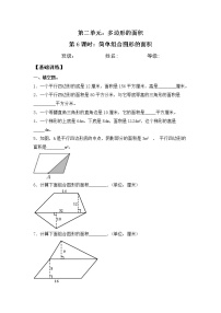 小学数学苏教版五年级上册二 多边形的面积同步练习题