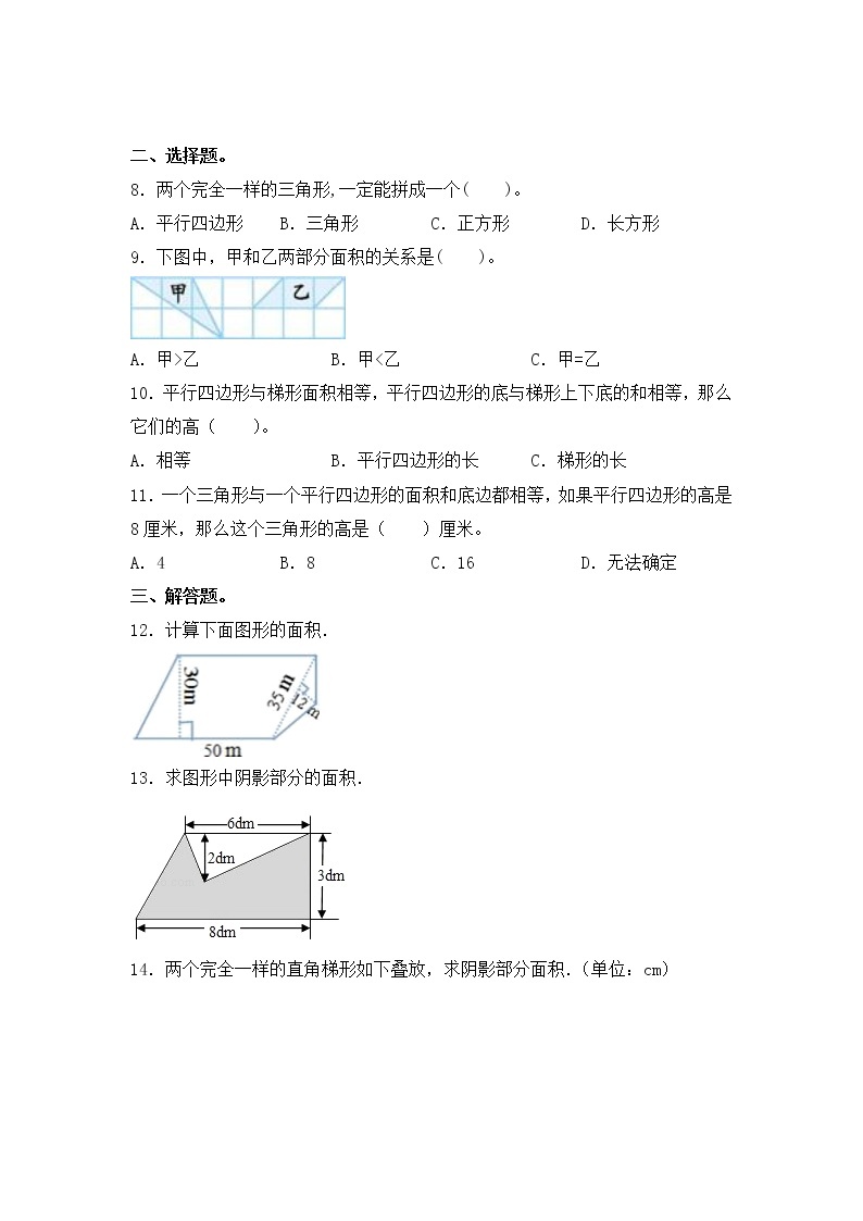 【同步练习】2.6 简单组合图形的面积 五年级上册数学试卷 苏教版（含答案）02